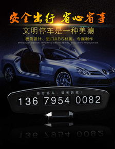 汽車臨時停車牌挪車電話卡電話號碼牌防曬移車卡片汽車內(nèi)飾裝飾