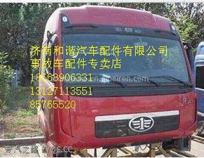 一汽解放新大威駕駛室總成與配件全方位解析 從鈑金件到內(nèi)外飾，配件選購指南