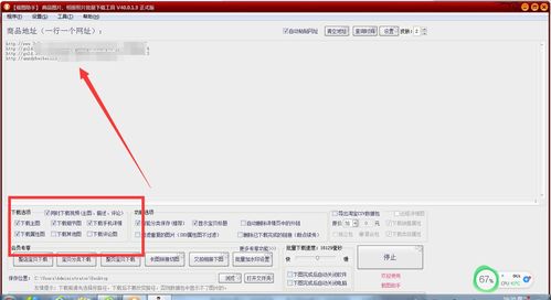 如何批量下載生意網的商品圖片和主圖視頻