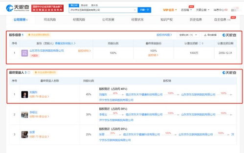 京東在濟寧成立互聯網醫院新公司,注冊資本1000萬