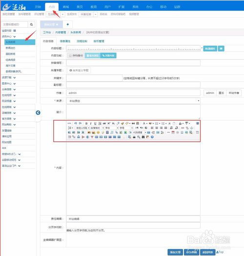 逐浪cms內容管理的使用及字段自定義流程
