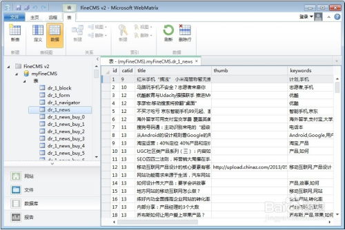 用微軟的webmatrix配置finecms網(wǎng)站