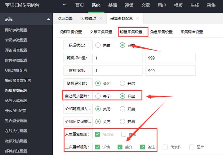 蘋果cmsv10采集參數(shù)設(shè)置教程
