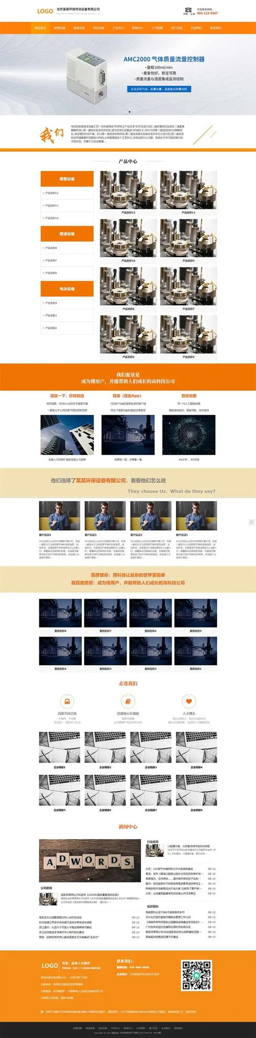 (自適應手機端)噴涂噴塑設備類網站pbootcms模板 吹塑機械設備網站