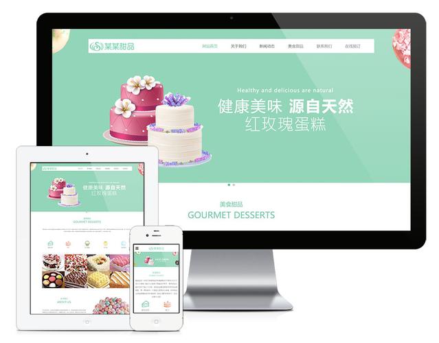【tp美食企業模板】易優cms響應式美食甜品蛋糕公司網站模板自適應