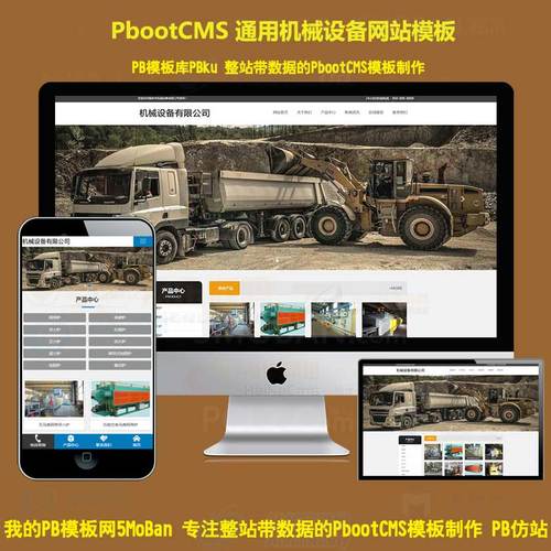 pbootcms模板網站鍋爐回火爐 通用機械設備pb網站源碼下載自適應手機