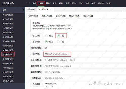 指定api路徑 蘋果cms如何設(shè)置api