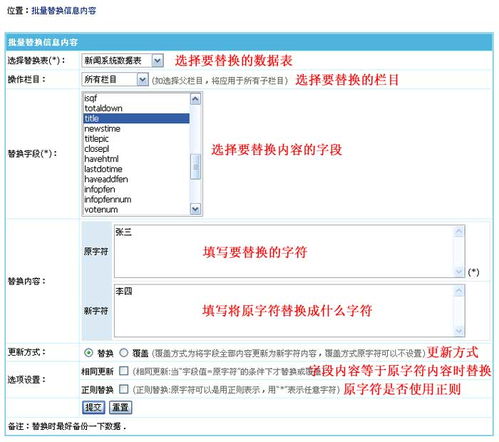 帝國(guó)cms網(wǎng)站后臺(tái)批量替換字段值為對(duì)信息表字段的內(nèi)容進(jìn)行批量替換
