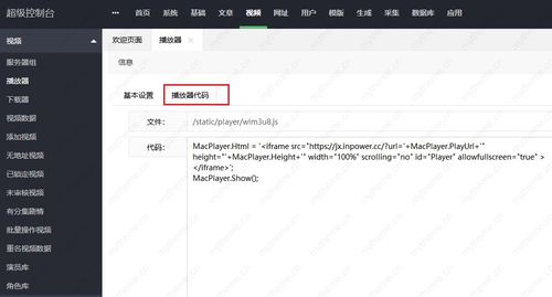 蘋果cms播放器不能全屏播放解決方法