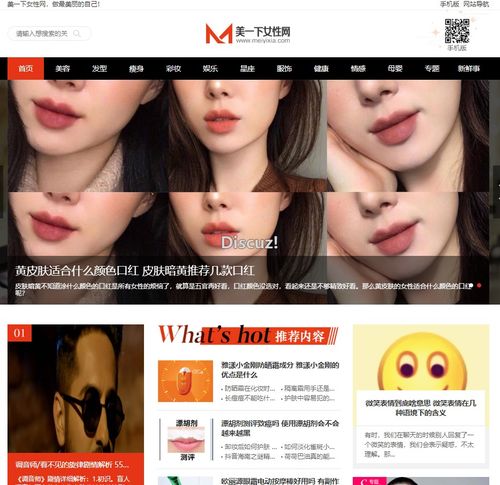 92kaifa 美一下女性 女性潮流綜合資訊網站 帝國cms7.5模板