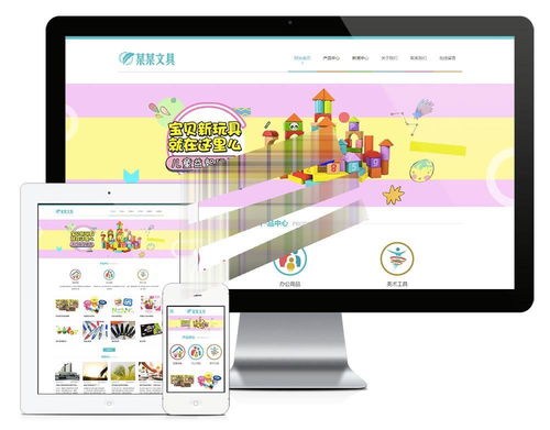 易優cms響應式文具用品益智玩具公司網站模板源碼 自適應手機端