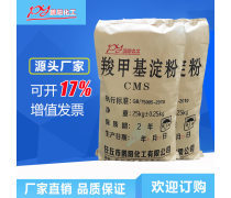 改性淀粉CMS熱賣促銷