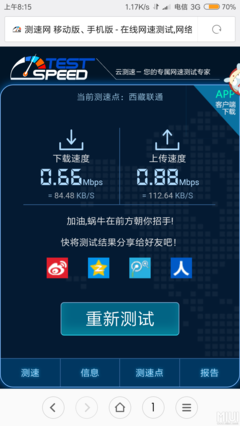 這就是電信日租卡的網(wǎng)速,受不了,有沒(méi)有什么辦法_小米移動(dòng)_MIUI論壇