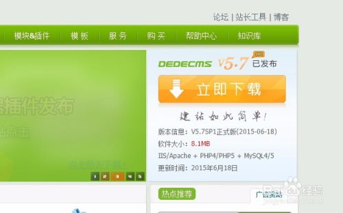 網站程序安裝之織夢cms